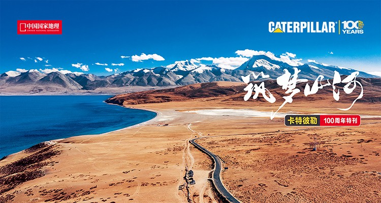CAT百年特刊手机