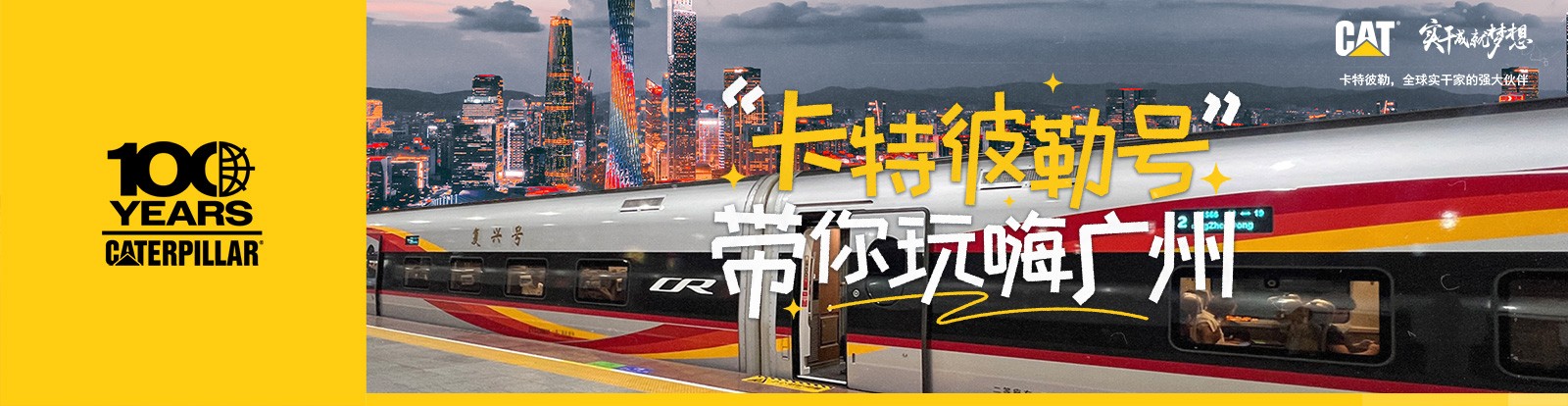 玩嗨广州