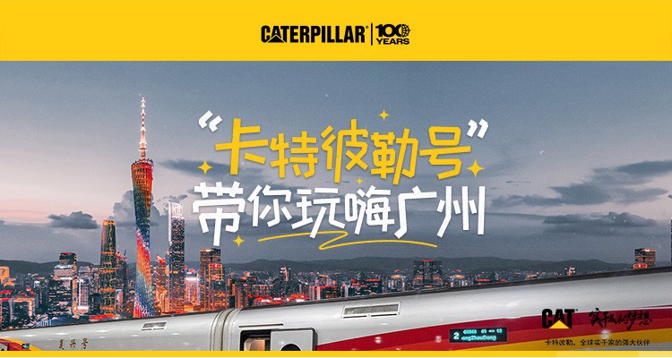 玩嗨广州手机