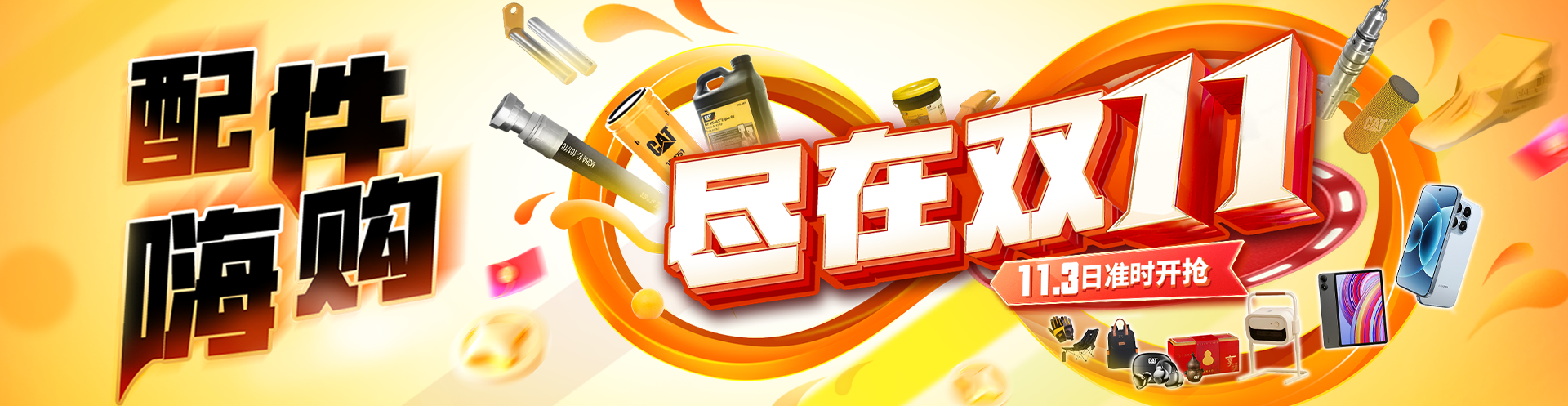 双十一信昌商城