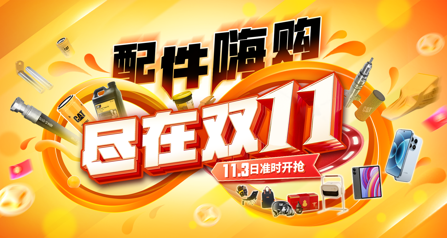 双十一信昌商城